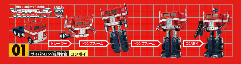 Transformers - 35th Anniversary Convoy & Optimus Prime Set [Takara Tomy Mall Exclusive] Takara Tomy - TOYBOT IMPORTZ